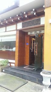 アムステルダムの韓国料理の韓国館