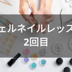 アムステルダムでジェルネイルレッスン