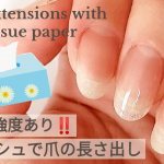 ティッシュスカルプ