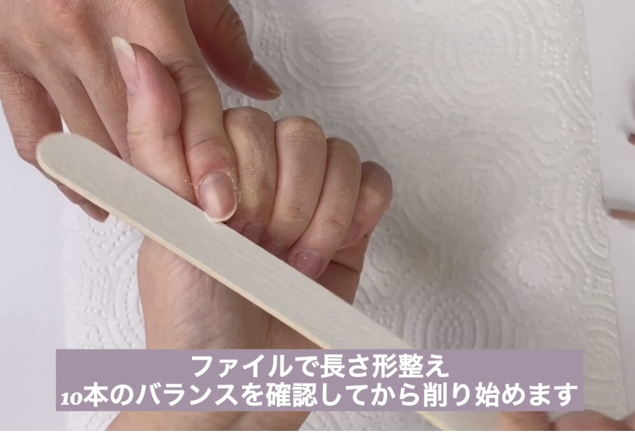 ファイルで爪の長さ形整え