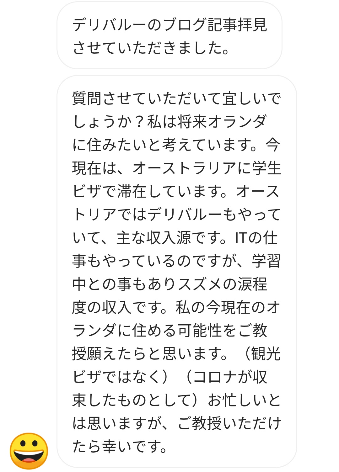 デリバルーについて質問
